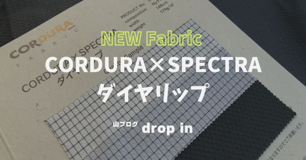 CORDURA×SPECTRAダイヤリップ