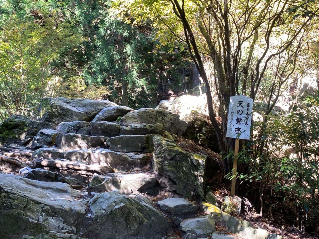 本宮山 登山 天の磐座