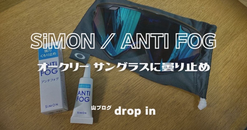 SiMON ANTI FOG